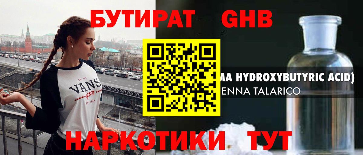 Бутират  Вход с VPN  Ковров  Бутират GHB 