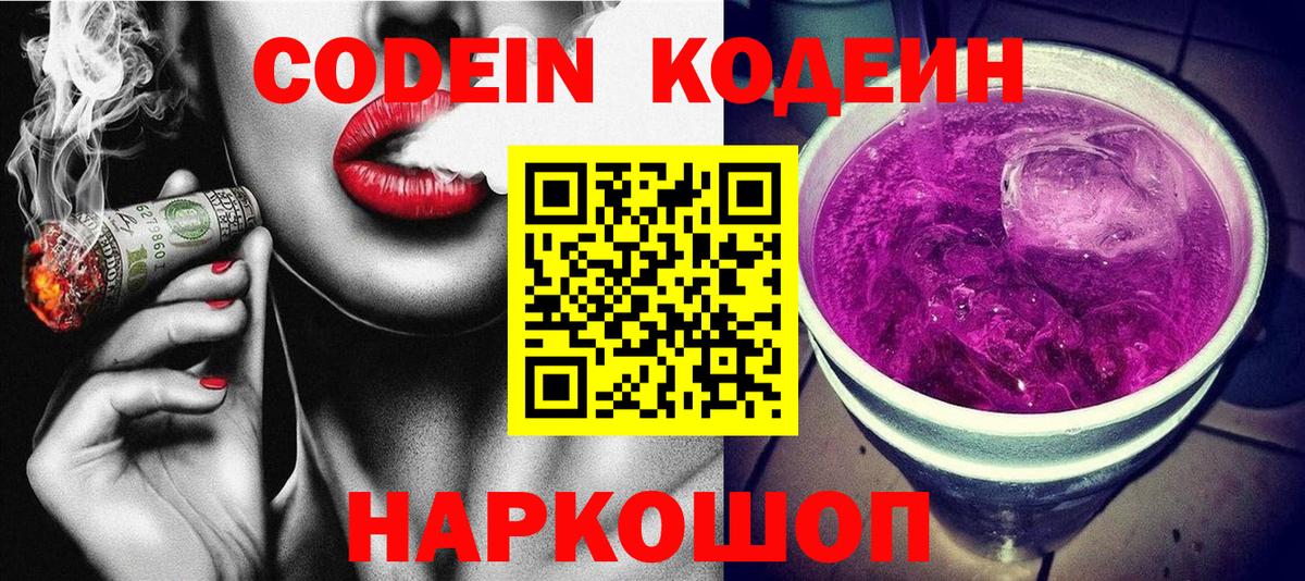 Codein Purple Drank  Вход с VPN  Codein Purple Drank  Ковров 
