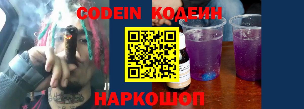 Кодеин напиток Lean (лин) Ковров