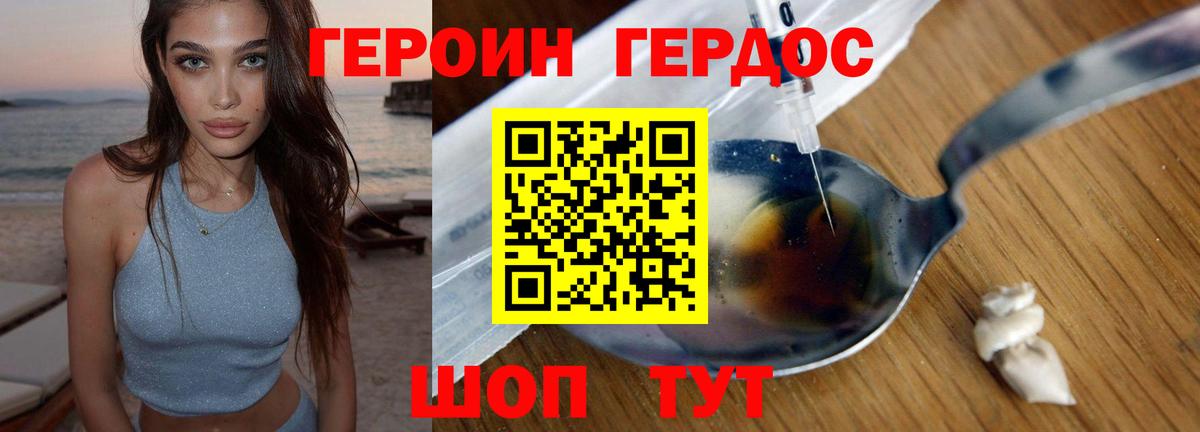 ГЕРОИН белый Ковров