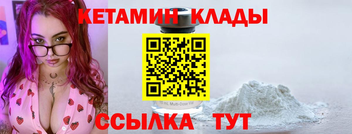Кетамин ketamine  ОМГ ОМГ зеркало  Ковров  Вход с VPN 