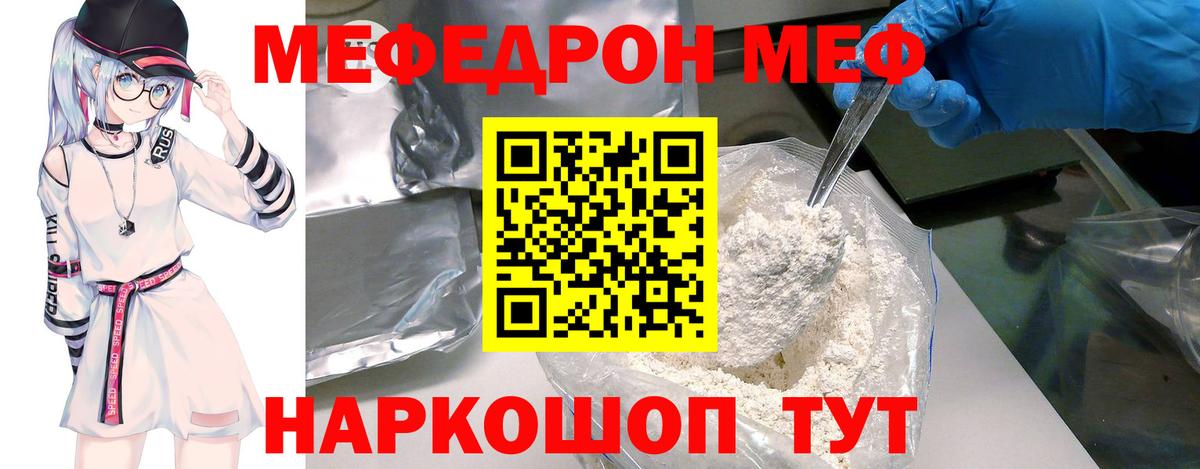 Меф мяу мяу мука Ковров