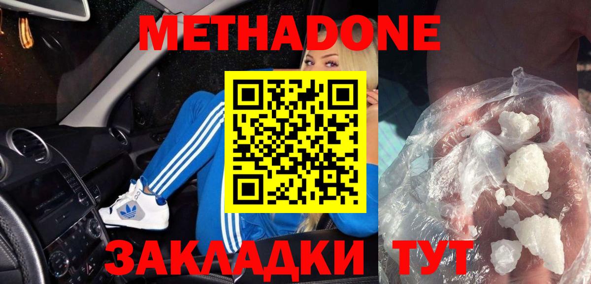даркнет наркотические препараты  Метадон белоснежный  Ковров  Вход с VPN  МЕТАДОН methadone 